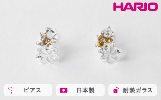HARIO ピアス ホシアカリ HAA-HO-P｜耐熱 ガラス アクセサリー ハリオ 職人 繊細 フォーマル カジュアル きれいめ おしゃれ 20代 30代 40代 贈答 プレゼント ギフト 贈り物 お祝 ご褒美 記念品 _FM97 ※離島への配送不可