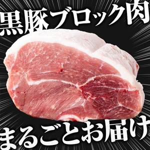 ☆塊肉☆金の桜黒豚 モモ肉 ブロック 約2kg 鹿児島県産 黒豚 豚肉 ブロック肉 とんかつ【A-1833H】