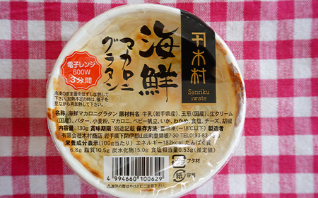 海鮮マカロニグラタン 6個セット 木村商店 岩手県 三陸山田 山田町 乳製品 魚貝 マカロニ ホタテ 帆立 ほたて いか イカ わかめ チーズ おかず YD-450