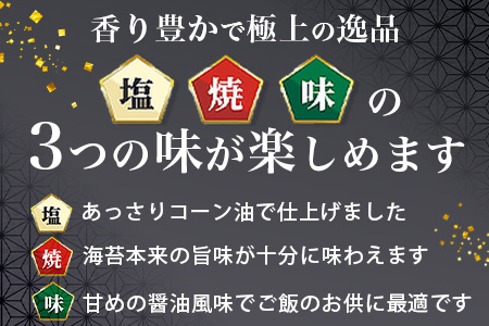 日本一の佐賀海苔 佐賀 海苔 味のり 塩のり 佐賀丸 セット 8切 64枚入り × 2袋 × 3種類 計6袋 ふるさと納税 のり 海苔 ノリ 焼き海苔 国産 佐賀県産 有明産 佐賀県 鹿島市 間違いな
