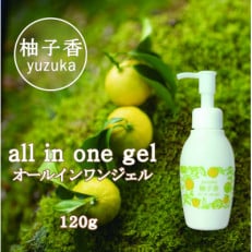 【天然柚子の香り】柚子香オールインワンジェル　120g×1本