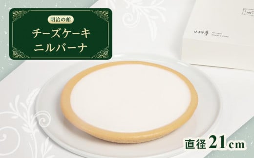 
チーズケーキニルバーナ
