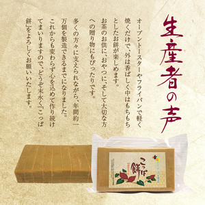 S170-002_天草名物 優しい甘さのこっぱ餅(いも餅)400g×3パック