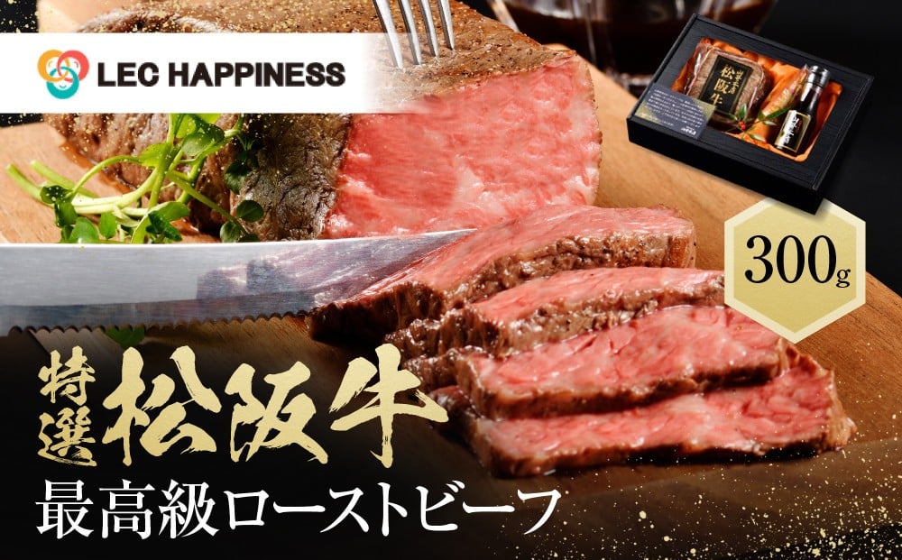 
                  特選　松阪牛　最高級　ローストビーフ
                