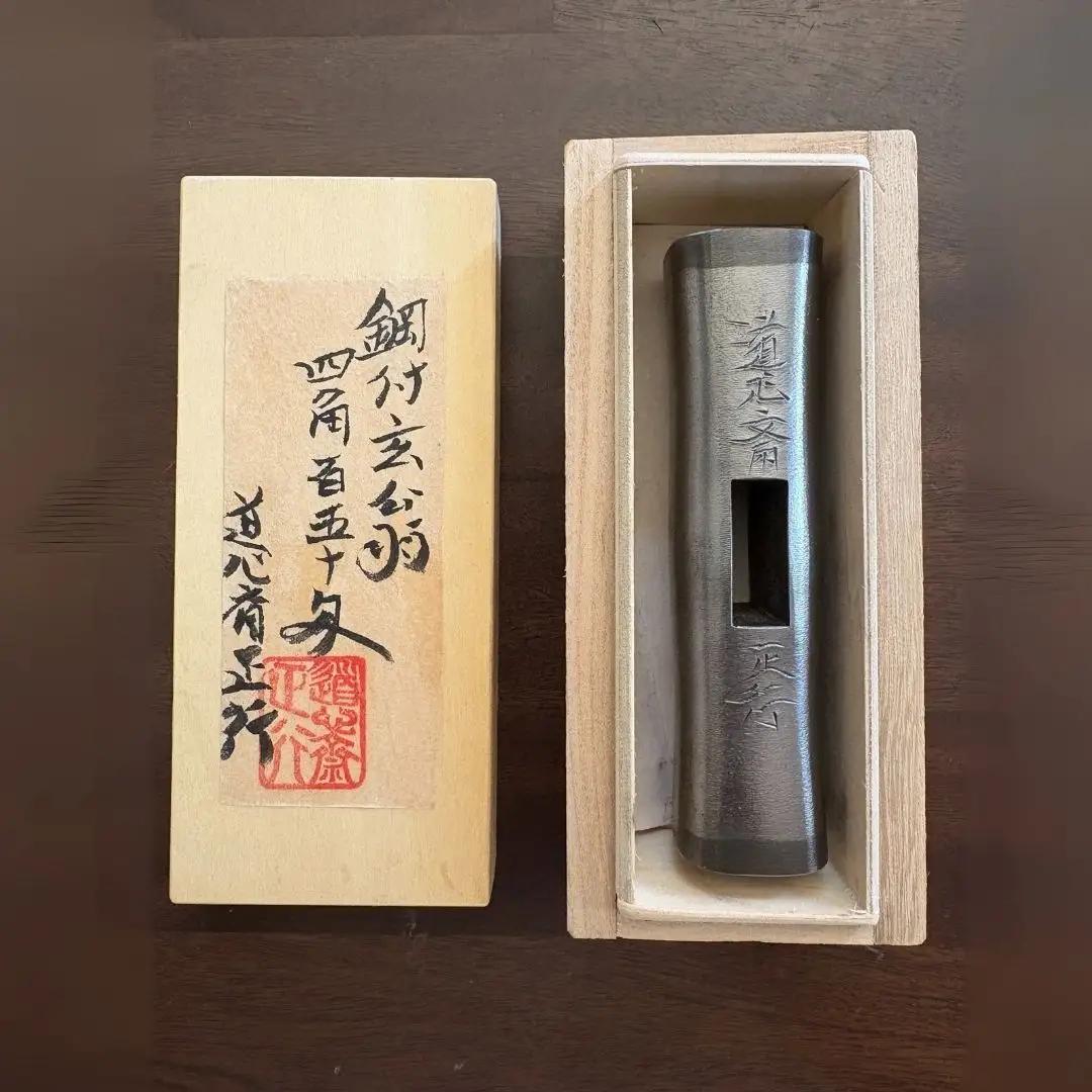 道心斎正行 鋼付玄翁 四角 150匁 玄能 【248S001】
