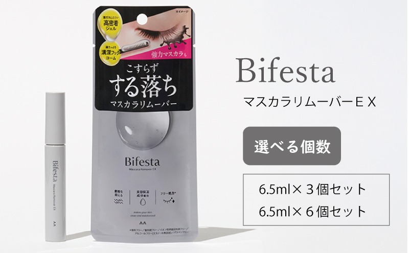 マンダム ビフェスタ マスカラリムーバーEX 6.5ml MA-101