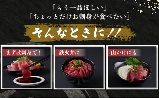 【天然本まぐろ】【お刺身ちょこっとパック】 赤身 切落し 480g 60g×8パック お手軽 食べきりサイズ 切り落とし お刺身 魚介類 海鮮 小分け 魚 天然まぐろ 魚貝 マグロ 高知県 簡単解凍 