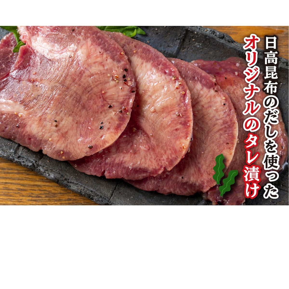 訳なし ＜ ミックス （ 厚切り ＆ 薄切り ） ＞ 牛タン 計 2.72kg  ( 各 680g × 2パック ) 食べ比べ セット 北海道 新ひだか 日高 昆布 使用 特製 タレ漬け 味付き 牛肉