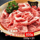 【ふるさと納税】 おおいた 豊美牛 ロース スライス 600g (300g×2P) すき焼き すきやき しゃぶしゃぶ 薄切り