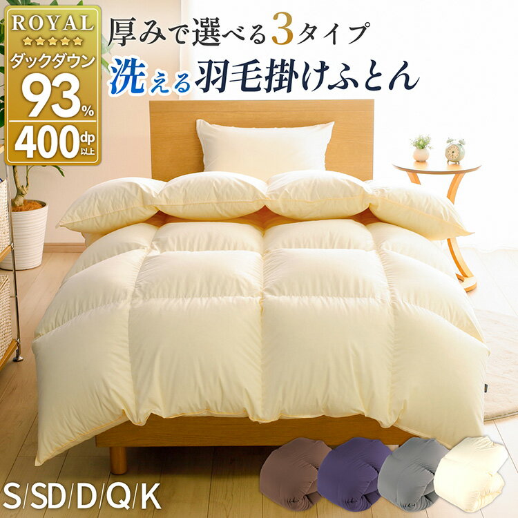 羽毛布団 セミダブル ホワイトダックダウン93％ アイボリー 無地 抗菌防臭 本掛け 冬用 1.5kg ブルガリア産 [川村羽毛 山梨県 韮崎市 20741684] 羽毛 布団 羽毛ふとん 本掛け布団