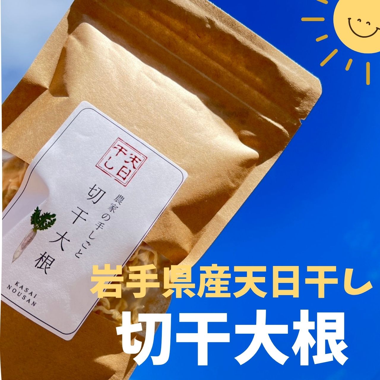 【ふるさと納税】 切り干し大根 30g × 5袋 切干大根 国産 干し大根 甘い 旨い サラダ 煮物 おかず ごはん 便利 小分け 栄養 健康 産地直送 農家直送 おつまみ 料理 献立 岩手県 一関市 5000円 《先行予約 1月より順次発送》