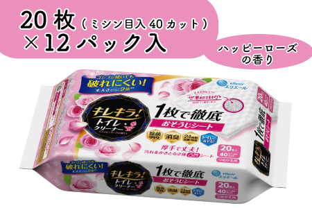 キレキラ！トイレクリーナー1枚で徹底お掃除シート　ハッピーローズつめかえ用20枚×12パック