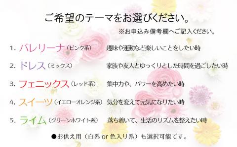 【お花の定期便12ヶ月】そのまま飾れる「スタンディングブーケ」（小）