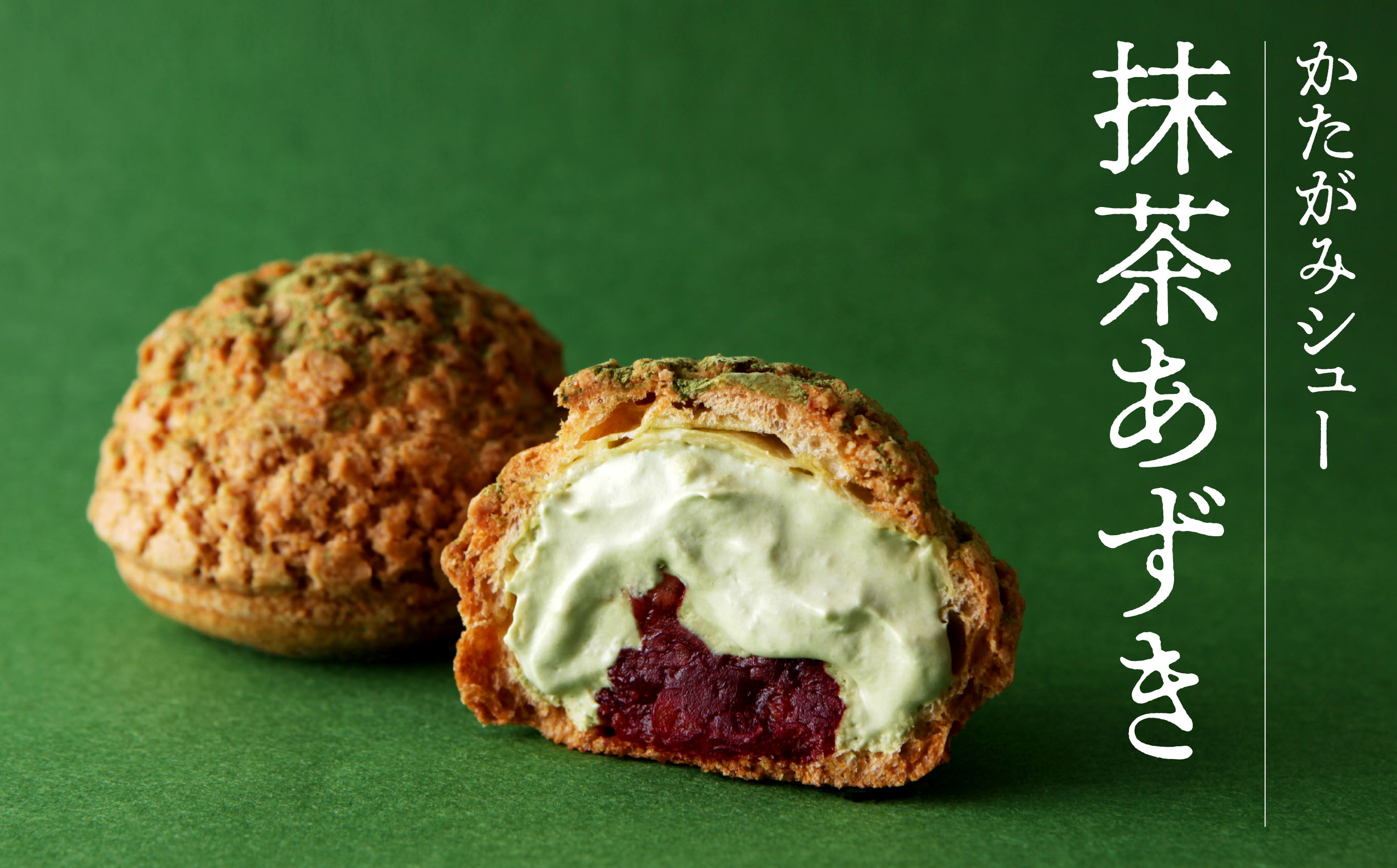 【サキホコレ米粉使用】かたがみシュー（抹茶あずき）6個入 サキホコレ 米粉 使用 シュークリーム 甘さ控えめ 冷凍 小分け カスタード あんこ お土産 お菓子 洋菓子 デザート お取り寄せ スイーツ 