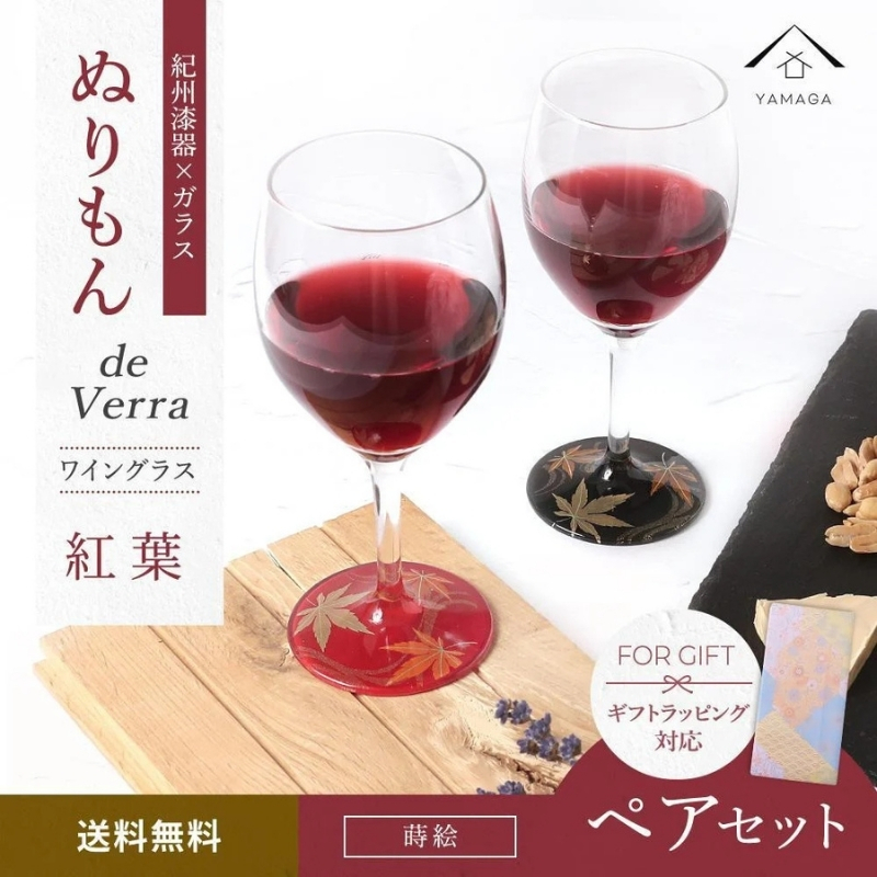 
                  紀州漆器 ワイングラス 蒔絵 紅葉 ペア 赤 黒 コップ グラス 食器 国産 プレゼント ギフト【YG71】【yma004】
                