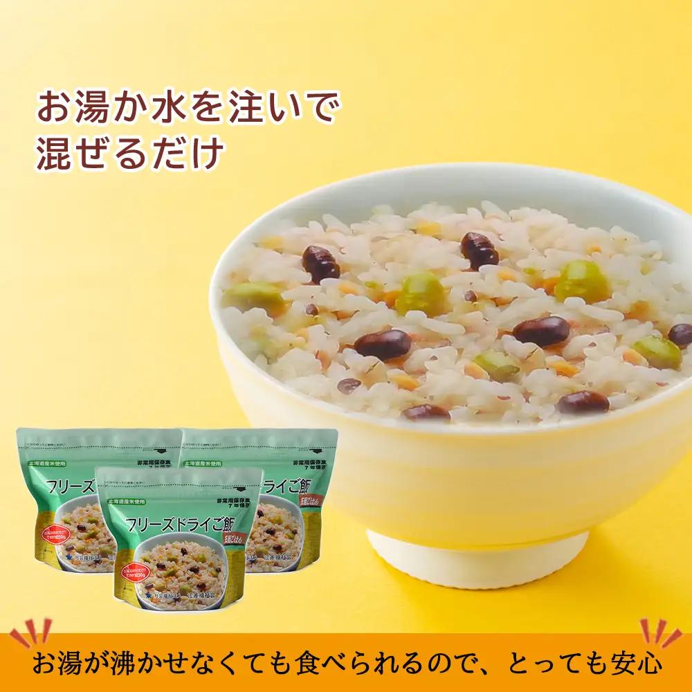 非常食 保存食 米 5年 食品 フリーズドライ ご飯 五穀 30食 保存食セット 備蓄 食料 《知内FDセンター》