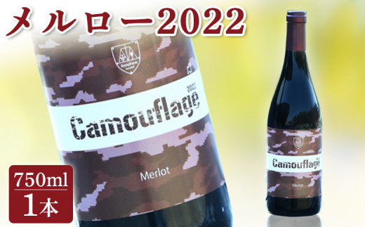 【赤ワイン】メルロー2022 750ml | ワイン 国産 日本ワイン お中元 お歳暮 母の日 父の日 プレゼント ギフト 贈り物 福島 南相馬