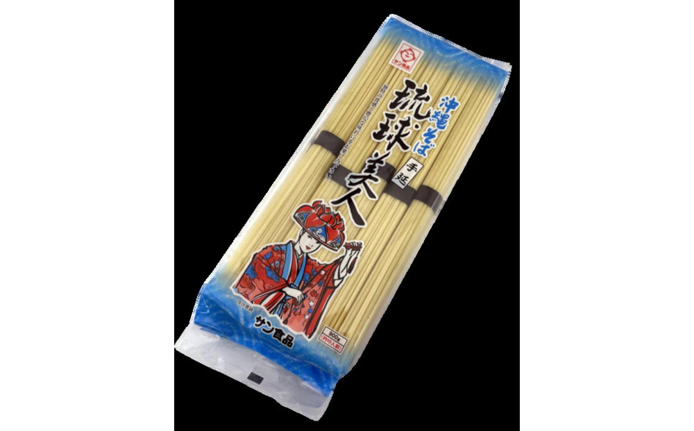 【ふるさと納税】サン食品 琉球美人 沖縄そば 10食　（乾麺）