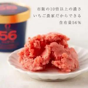 武下さんちの完熟あまおう56％ジェラート 6カップセット 赤いVIPボックスに入れて！