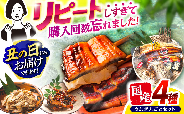 【最速発送】＜諫早淡水＞うなぎまるごとセット / うなぎ ウナギ 鰻 蒲焼き 蒲焼 白焼き 白焼  国産 冷凍 小分け うな重 うな丼 ひつまぶし / 諫早市 / 活うなぎ問屋 諫早淡水 [AHAT001] スピード 最短 最速 発送 丑の日 土用丑の日