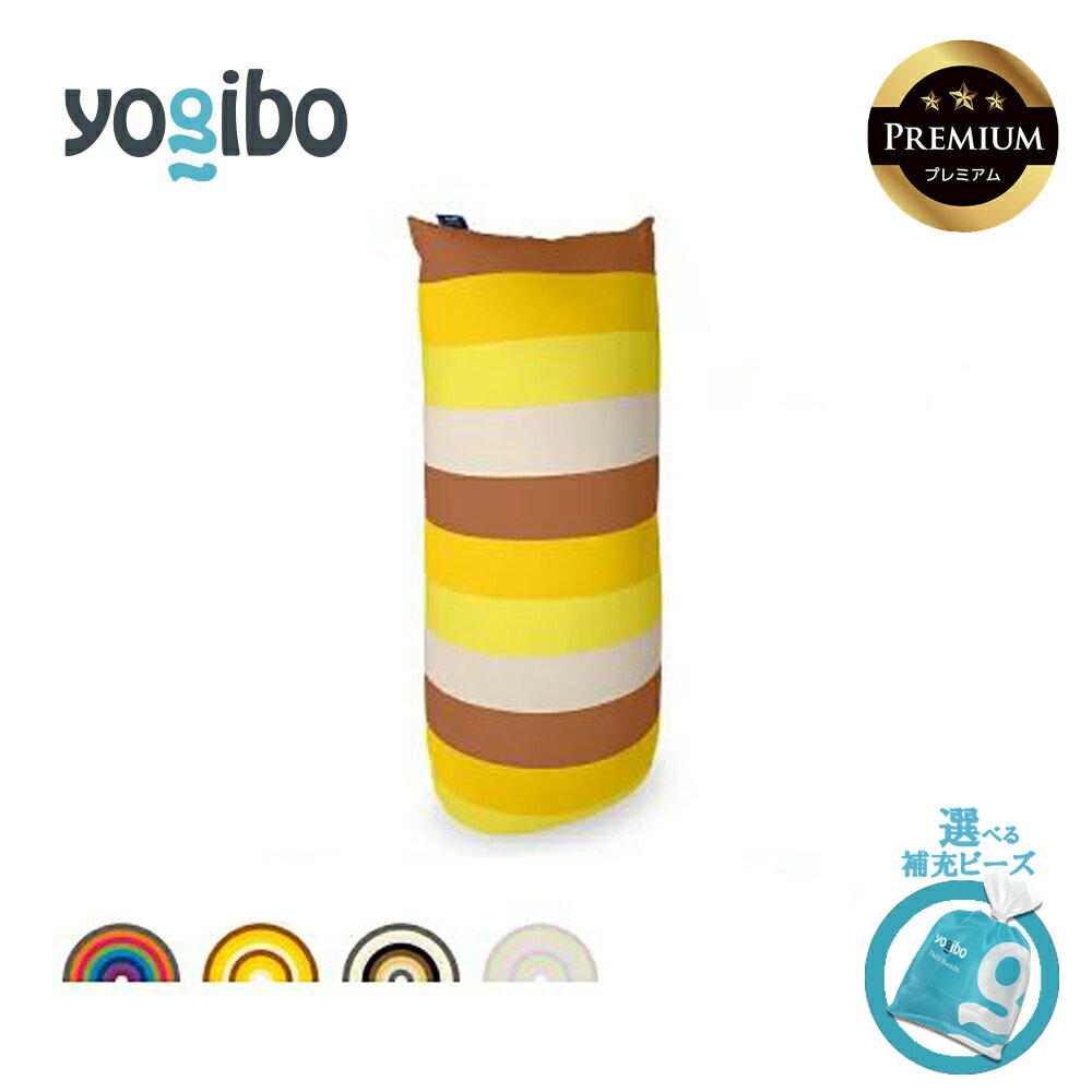 【ふるさと納税】Yogibo Max Rainbow Premium（ヨギボー マックス レインボー プレミアム）【ビーズクッション ビーズ 座椅子 椅子 クッション ビーズソファー ビーズソファ 新生活 プレゼント インテリア 家具 ベッド ゲーム】