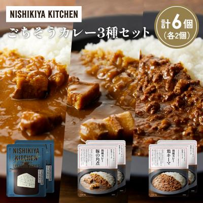 ふるさと納税 岩沼市 3種  レトルト カレー アソート(14)各2個 にしき [No.5704-1289]