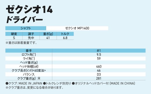 ゼクシオ 14 ドライバー【9.5/S】《2025年モデル》_IH-C701-95S _(都城市)ダンロップ ゼクシオ 14シリーズ 2025年モデル ドライバー MP1400 カーボンシャフト ゴル