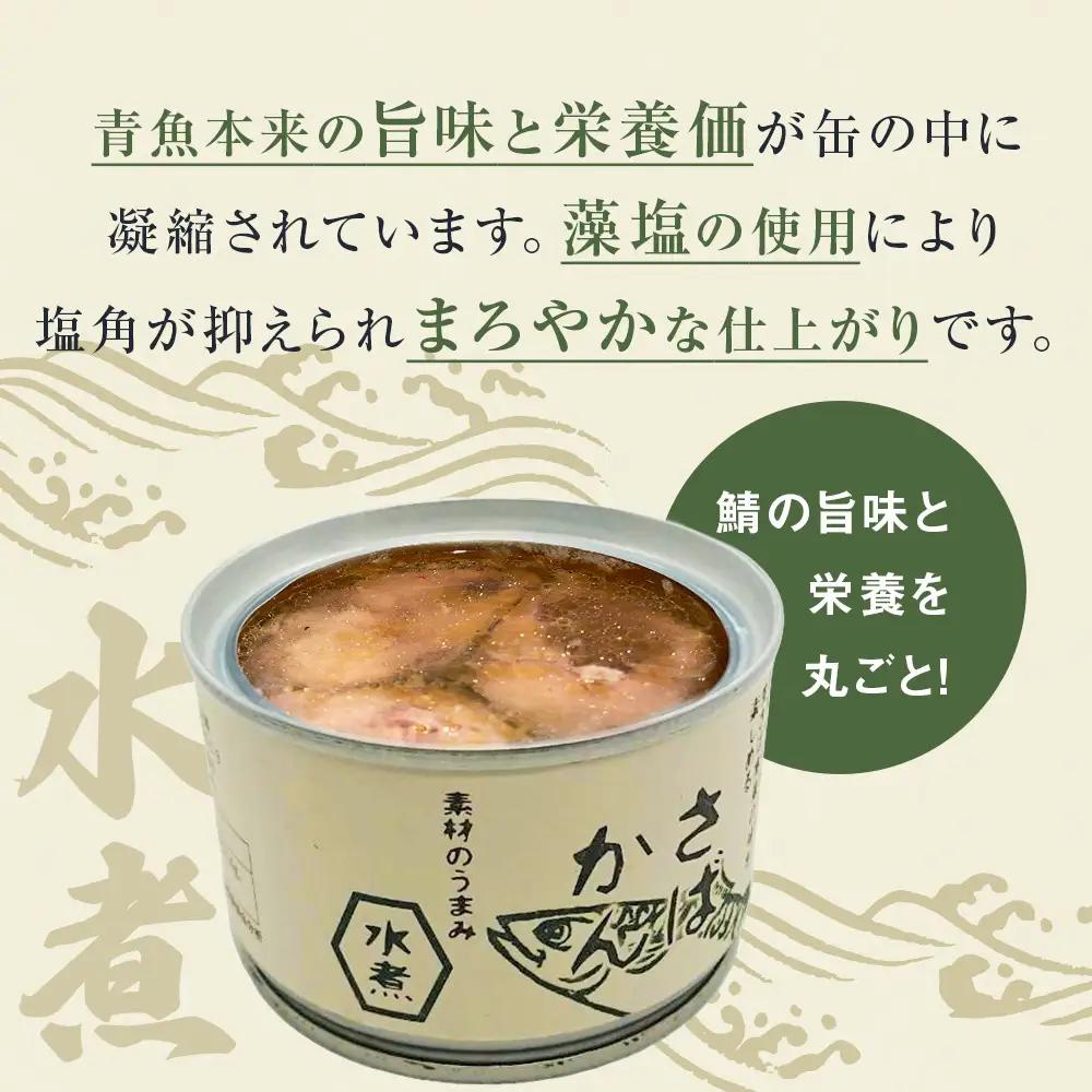 【3月配送】さば缶詰 水煮 12缶 サバ缶 鯖 国産