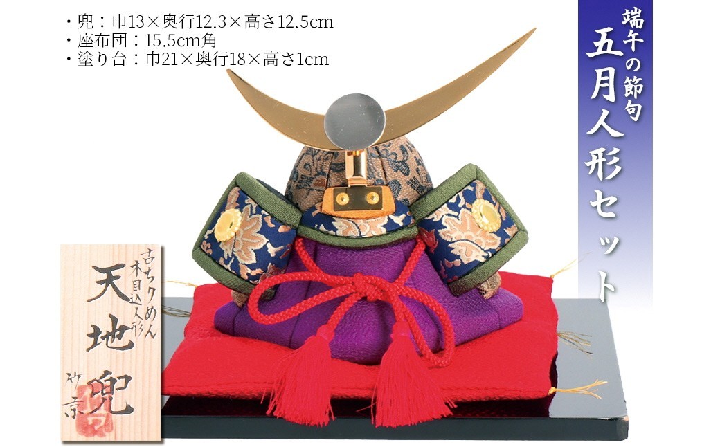 
                  木目込み人形　天地兜 工芸品 和雑貨 インテリア 兜 お祝い 木目込み人形　CR00003
                