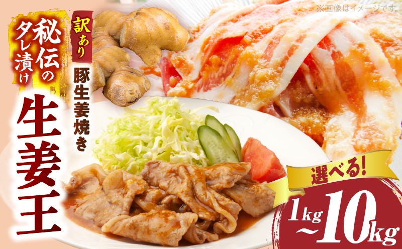 
            【選べる内容量】訳あり　豚生姜焼き　《生姜王》　秘伝のタレ漬け　焼くだけ簡単生姜焼き|肉 豚肉 生姜焼き 生姜 秘伝 タレ タレ漬け コク ジューシー 濃厚 切り落とし 冷凍 香川県 三木町|_mk146-195-SKU
          