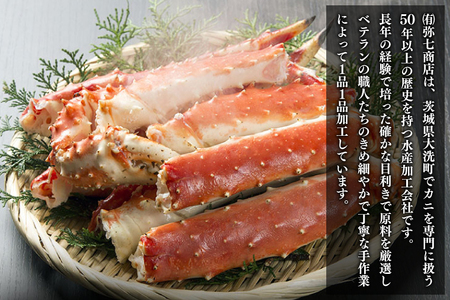 ボイル たらばがに 足 1.3kg カット済 ハーフポーション タラバ 弥七商店 かに弥 たらば蟹 タラバガニ かに カニ 蟹  鍋 焼きガニ_AP029