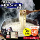 【ふるさと納税】【全3回定期便】手延五島うどん 地獄炊き ふし麺 セット【ますだ製麺】 [RAM010]