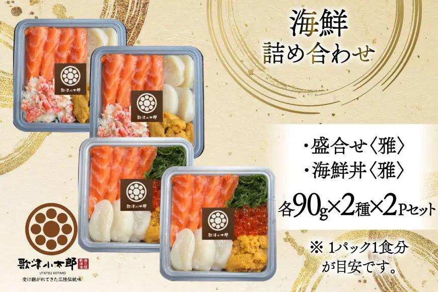 【ご自宅用】 海鮮 詰め合わせ 漁師めし 〈雅〉