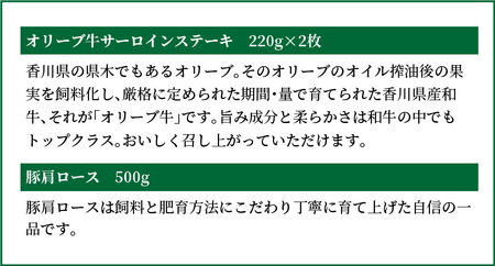 オリーブ牛 サーロインステーキ220g×2枚・豚肩ロース500gセット_M18-0034