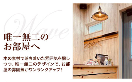 ウォールラック WAVE 長押  さざ波×シルバーレール 1セット 佐野銘木店《30日以内に発送予定(土日祝除く)》
