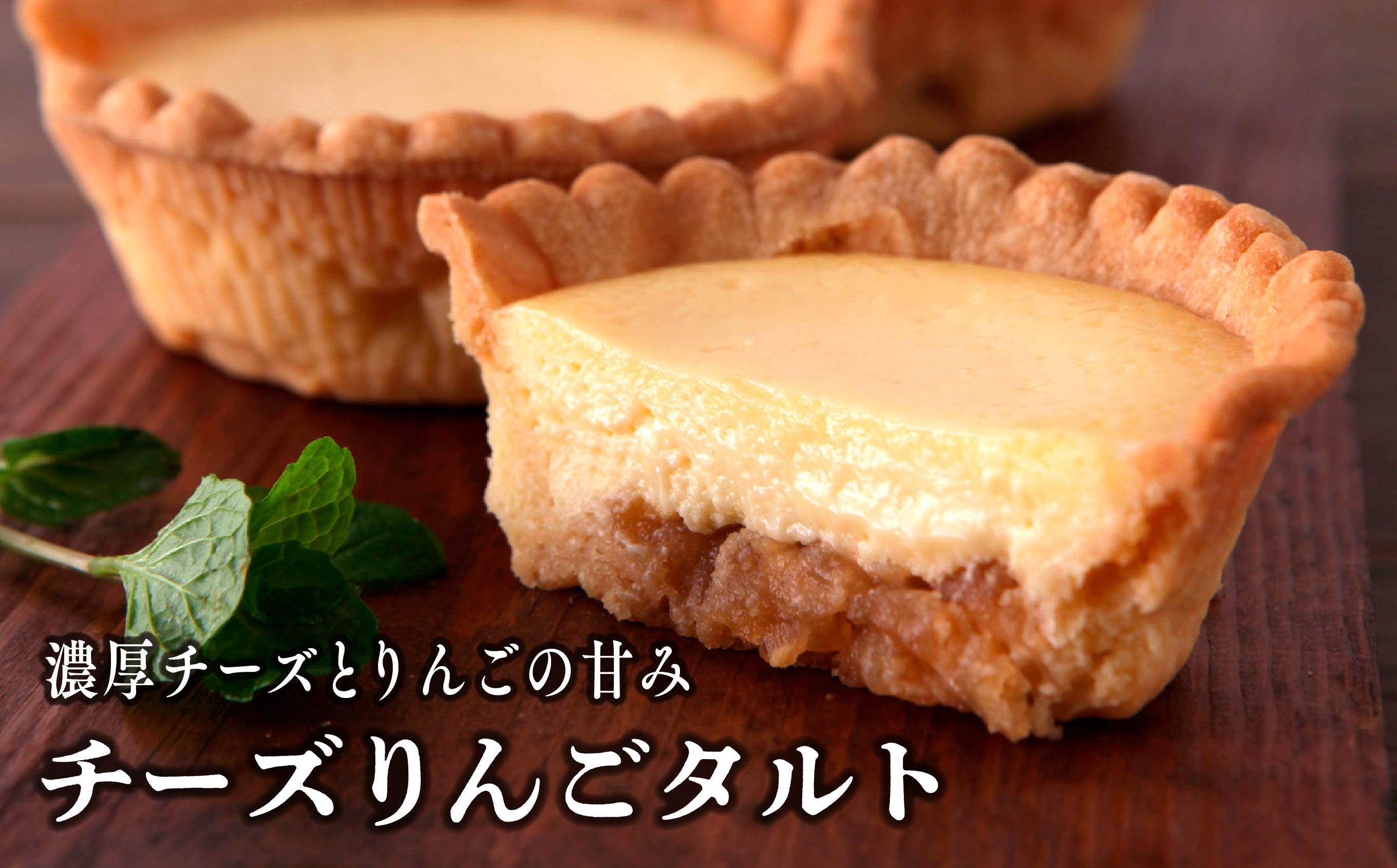 チーズりんごタルト&濃厚ショコラケーキ 計 9個 セット 洋菓子 お菓子 ケーキ チーズケーキ チーズ チョコレート 詰め合わせ 冷蔵 冷凍 ご当地 グルメ バレンタイン ホワイトデー 遅れてごめんね
