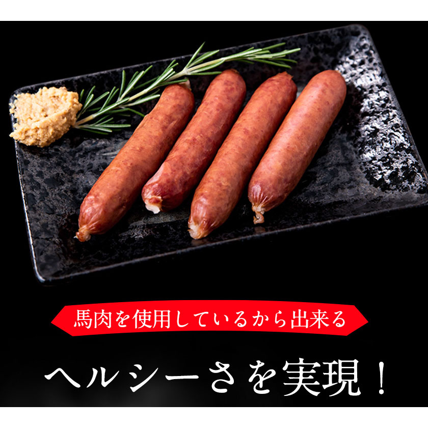 馬肉100%ソーセージ 2kg (500g×4袋) 肉 馬肉 ソーセージ 2kg《1-5営業日以内に出荷予定(土日祝除く)》---mna_fkgumasose_s_23_15000_2kg---