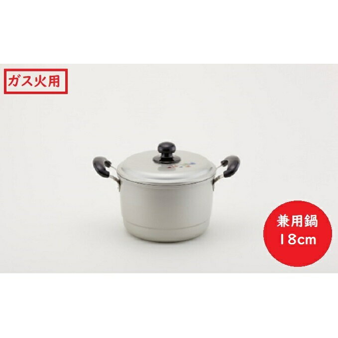 【ふるさと納税】鍋 ガス火用 エシャロット兼用鍋 18cm 兼用鍋 両手鍋 蓋 蓋付き 軽量 軽い アルミ製 北陸アルミ 北陸アルミニウム 日本製 調理器具 キッチン用品 日用品 富山県 雑貨