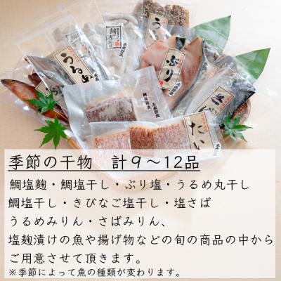 ふるさと納税 大月町 海の幸 干物セット 詰め合わせ 9〜12品入り 鯛 うるめ あじ さば ぶり 朝食 弁当 夕食 |  | 01