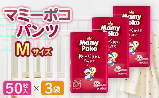 マミーポコパンツ Mサイズ 50枚×3袋【1438971】