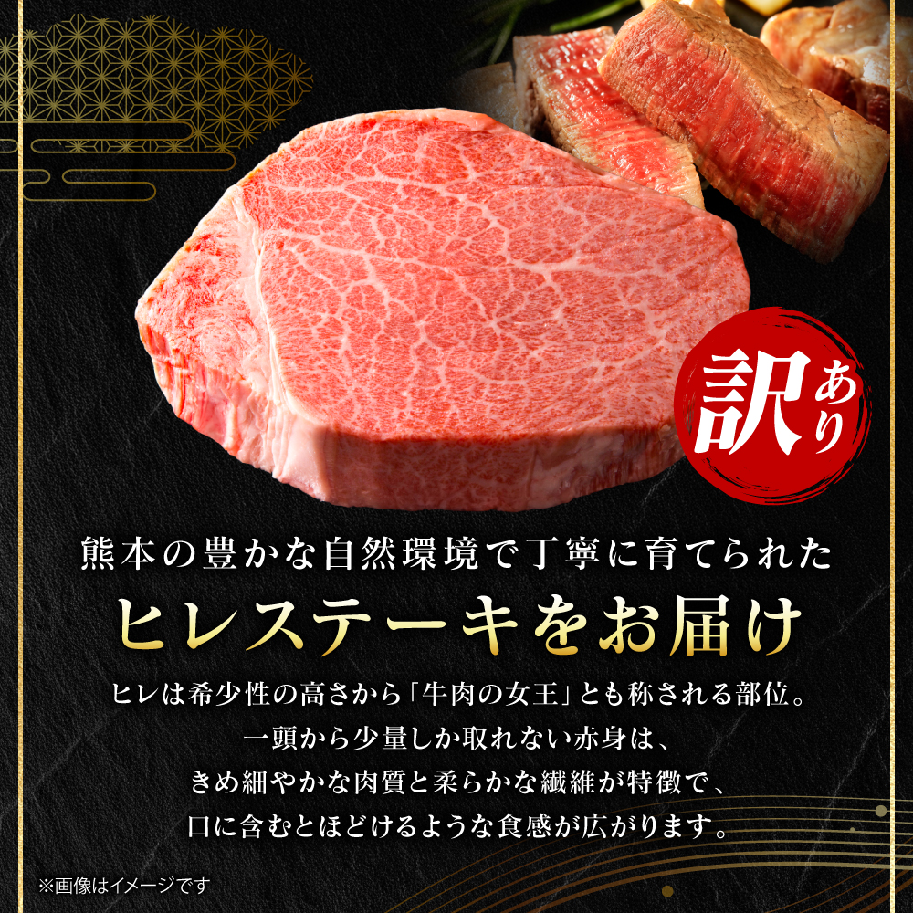 【訳あり】 【A4～A5ランク】 くまもと黒毛和牛 ヒレ ステーキ 150g （150g×1枚） フィレ ヒレステーキ フィレステーキ 和牛ステーキ 牛肉 お肉 黒毛和牛 冷凍 焼肉 熊本県 八代市_