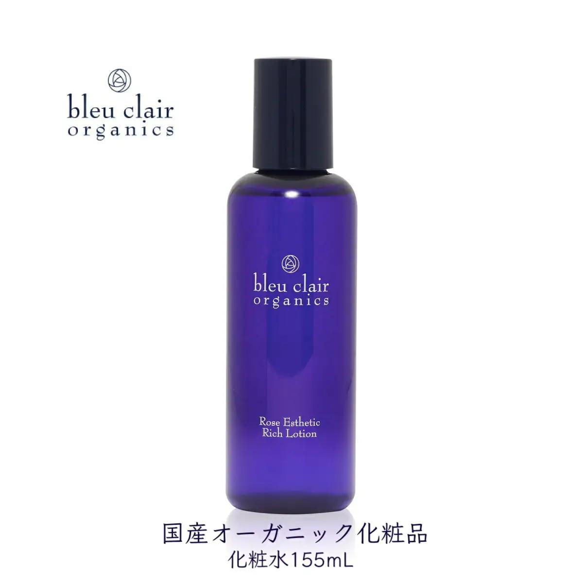 化粧水 ローズエステリッチローション 155mL 化粧品 コスメ スキンケア オーガニック ブルークレールオーガニクス