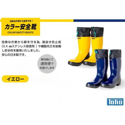 ふるさと納税 二本松市 カラー安全靴ロール底フード付　イエロー　28cm |  | 01