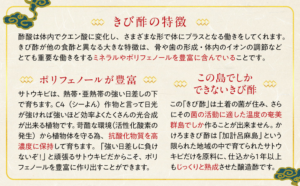 【飲み比べセット】【発酵食品】【健康】奄美かけろまきび酢＆奄美きび酢　300ml×各3本　合計6本