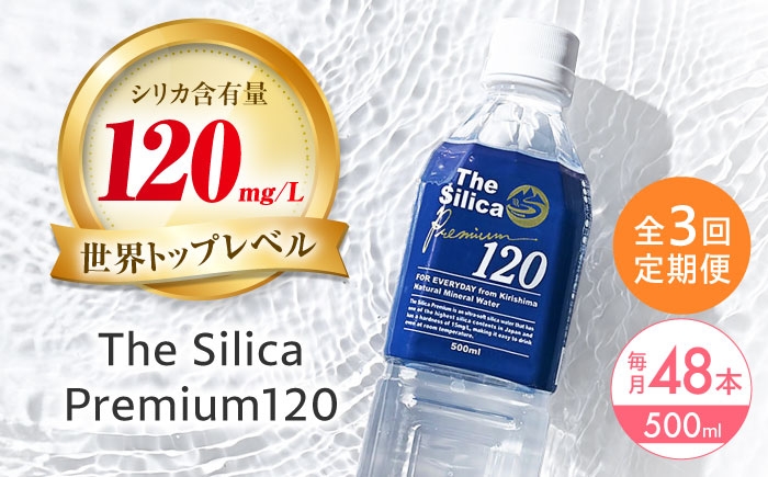 
            【全3回定期便】霧島シリカ温泉水 The Silica Premium120 （ザシリカプレミアム） 500ml 24本 2箱（計48本） ミネラルウォーター 水 ペットボトル お水 飲料 飲料水 ドリンク 飲み物 備蓄 災害 大阪府高槻市/クリックル株式会社 [AOEH013] 霧島 シリカ 温泉水 天然水 ミネラルウォーター 美容 健康 水分補給 軟水 無添加 国産 天然 シリカ水 水 備蓄
          