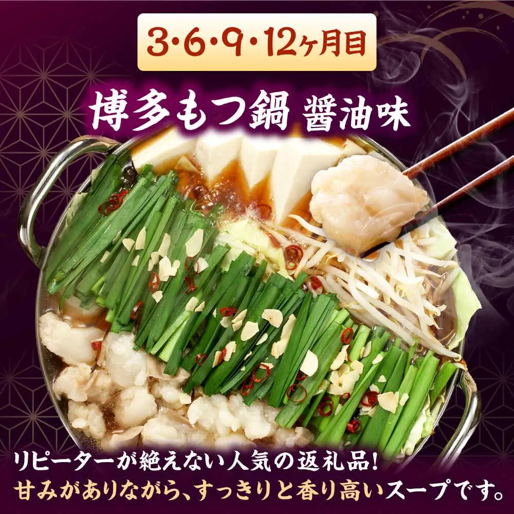 【全12回定期便】 【牛もつ2倍！】【ご家庭用】もつ鍋3種定期便（明太・味噌・醤油）3人前 桂川町/株式会社 海千 [ADAR041] もつ鍋 鍋セット 定期便