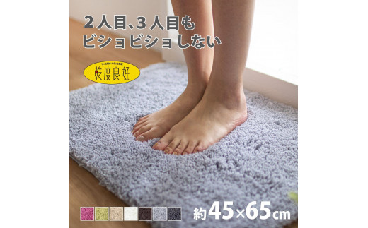 乾度良好 Dナチュレ バスマット 約45×65cm グレー 吸水速乾 裏面すべり止め加工 抗菌防臭 洗える 足拭きマット