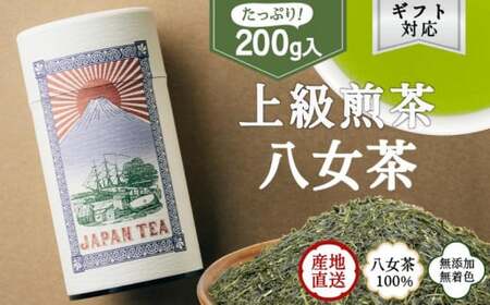 【ギフト対応】大容量・高品質【蘭字デザイン茶缶】上級煎茶たっぷり200g入！＜岩崎園製茶＞　075-031