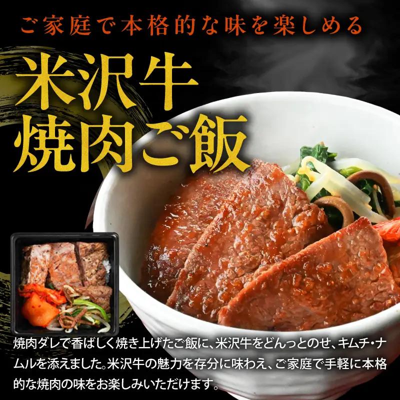米沢牛 ステーキご飯 焼肉ご飯 冷凍食品 各2個 計4個 セット