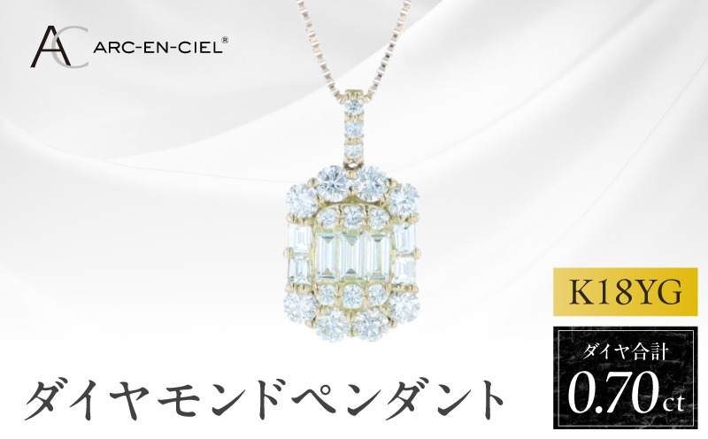 J072 アルカンシェルK18YGダイヤペンダント（計 0.70ct）【鑑別書付き ジュエリー プレゼント ギフト ファッション アクセサリー 贈り物 贈答 お祝い 記念日】